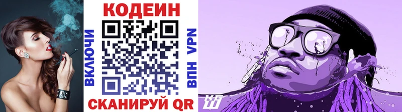 Кодеин Purple Drank Купить закладки Нягань